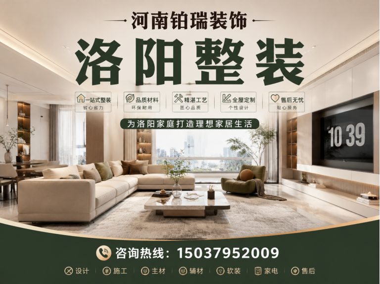 洛阳德系整装展示图