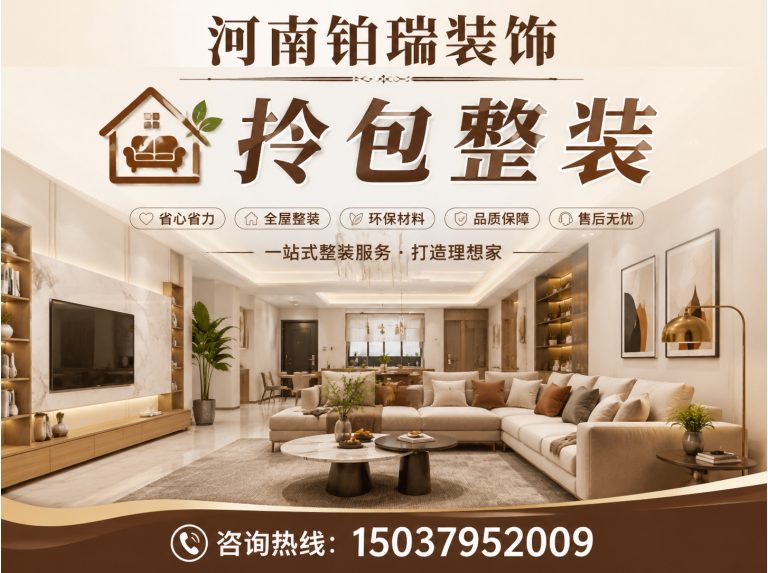 洛阳河南铂瑞装饰展示图